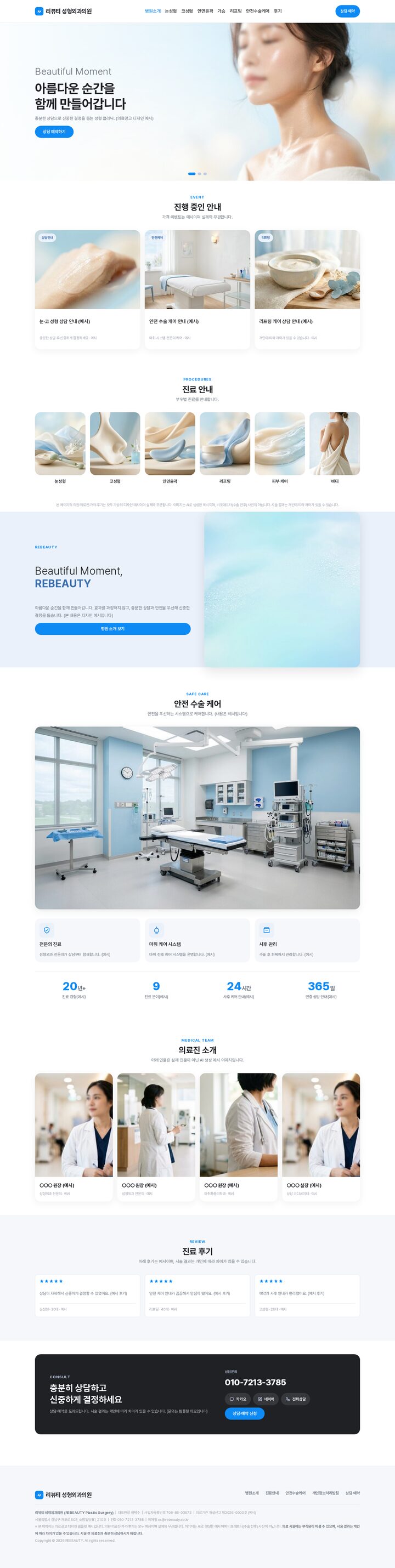 스카이블루 히어로 슬라이더와 시술 카드 그리드로 구성된 성형외과 홈페이지 템플릿 화면