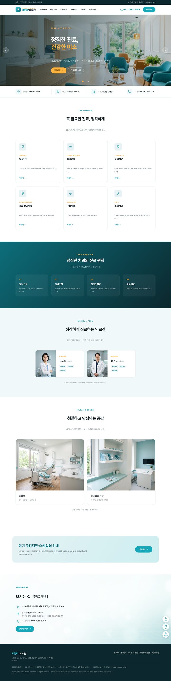 아쿠아·오렌지 투톤 배색 치과의원 반응형 홈페이지 템플릿 히어로 슬라이더 화면