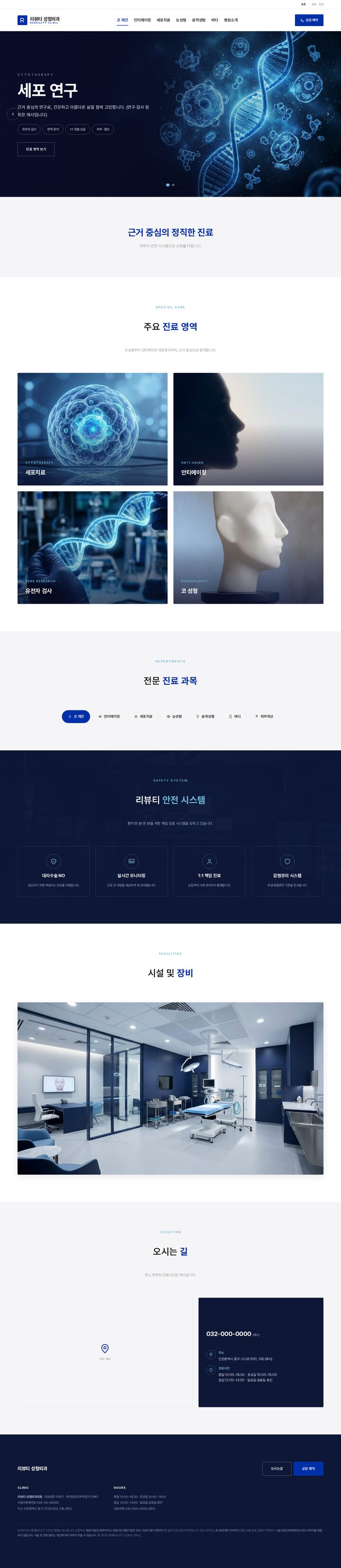 성형외과 홈페이지 — DNA·세포 다크 히어로 슬라이더와 진료 내비게이션 구성