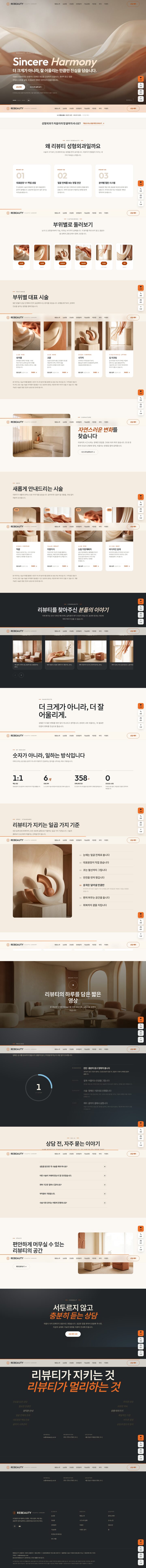 웜 베이지 풀스크린 히어로와 오렌지 CTA 버튼이 있는 성형외과 홈페이지 템플릿