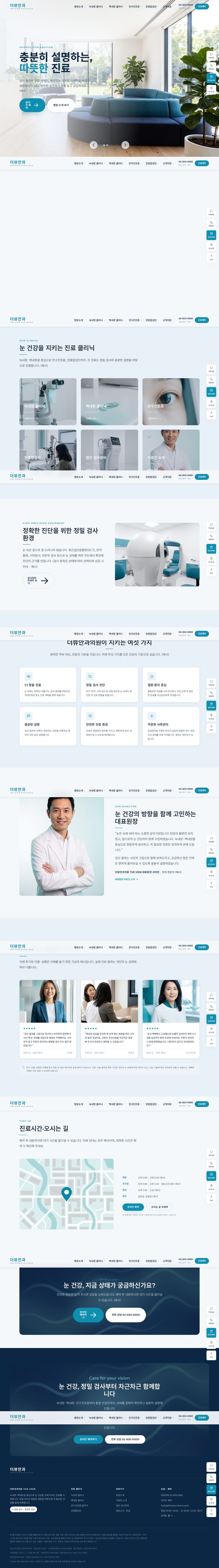 밝은 대기공간 사진과 틸 블루 팔레트를 사용한 안과의원 홈페이지 템플릿 히어로 섹션