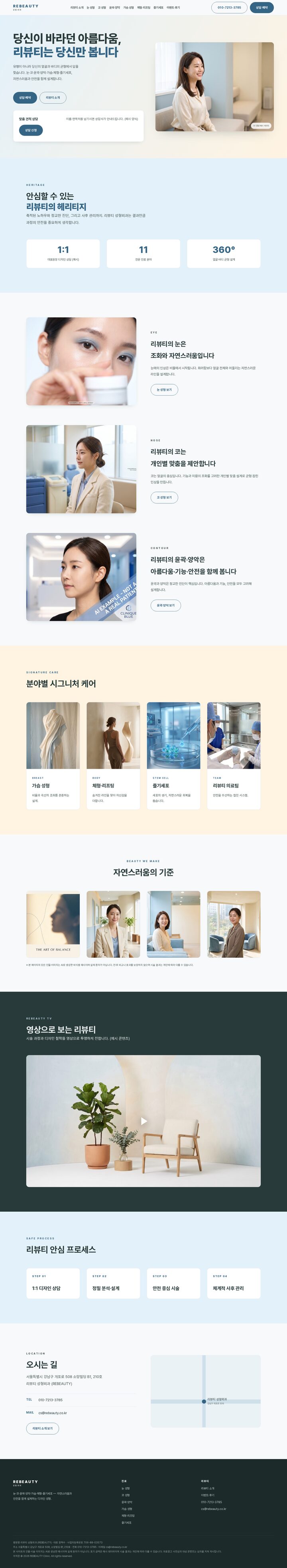 리뷰티 성형외과 클리니컬 헤리티지 디자인 성형 홈페이지 템플릿 메인 (AI 생성 예시)
