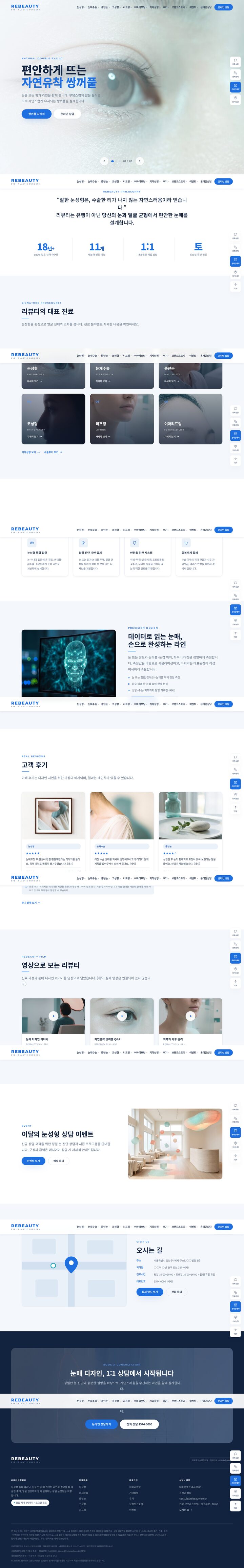 클로즈업 눈 히어로 이미지와 블루 강조 헤드라인의 성형외과 눈성형센터 홈페이지 템플릿
