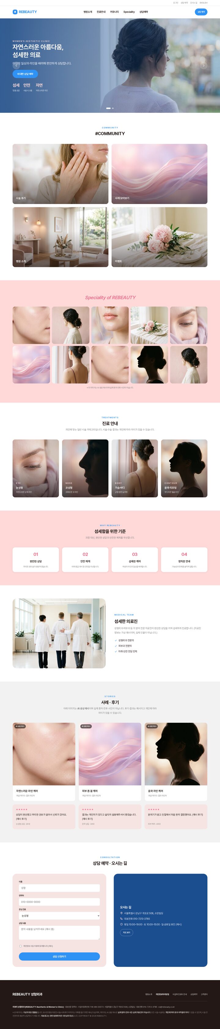 여성 친화 성형외과·미용 의료 클리닉 메인 템플릿 미리보기