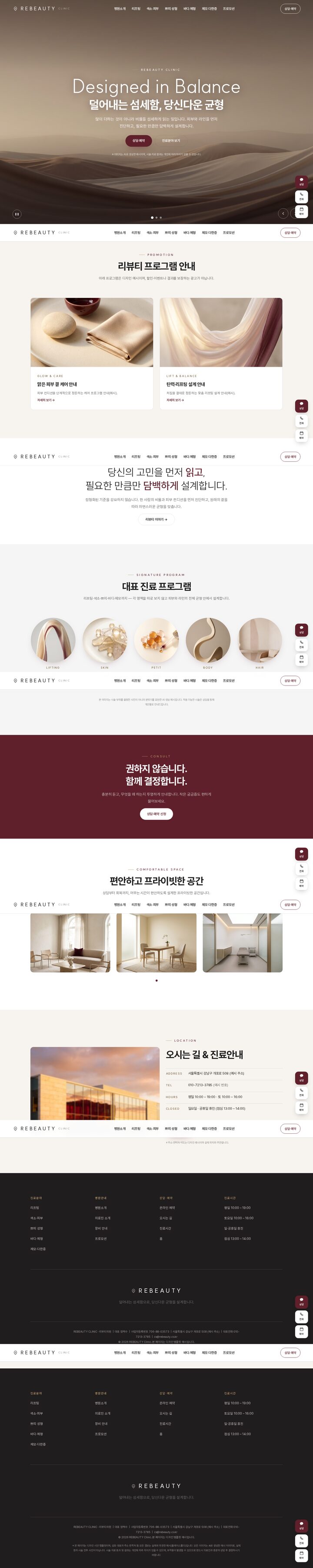 웜 베이지 실크 배경 풀스크린 히어로와 와인 CTA 버튼이 있는 성형외과 클리닉 홈페이지 템플릿
