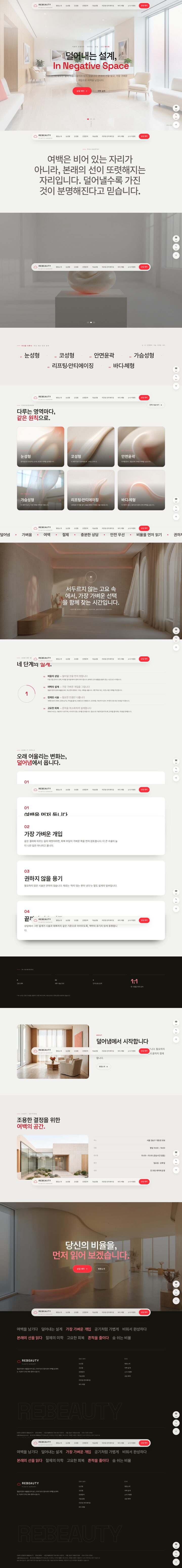 크림 배경 레드 포인트 풀스크린 성형외과 홈페이지 미니멀 히어로 섹션