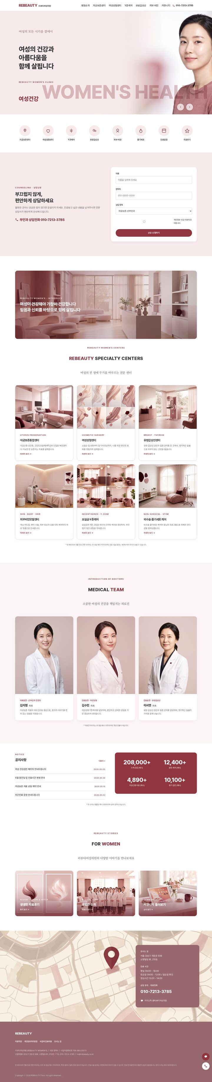 페일 로즈 팔레트 산부인과 여성병원 홈페이지 템플릿, 히어로 2컬럼 에디토리얼 레이아웃