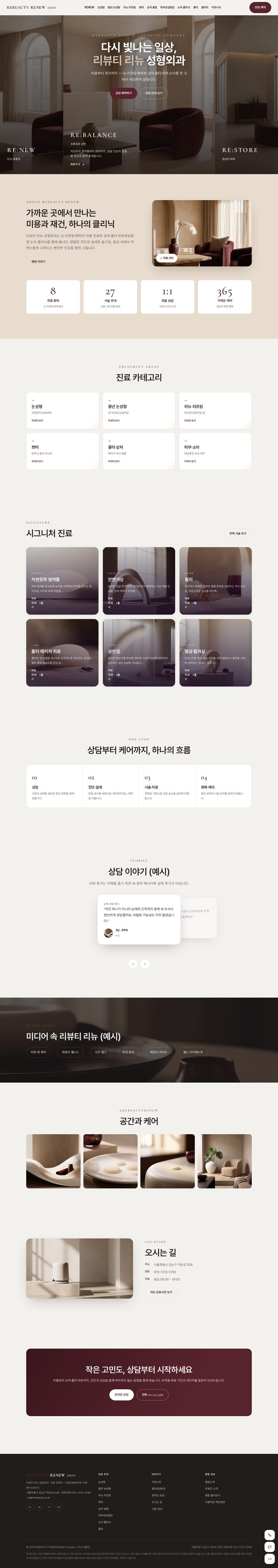 와인버건디·샌드베이지 배색 아치형 인테리어 히어로의 성형외과 홈페이지 템플릿