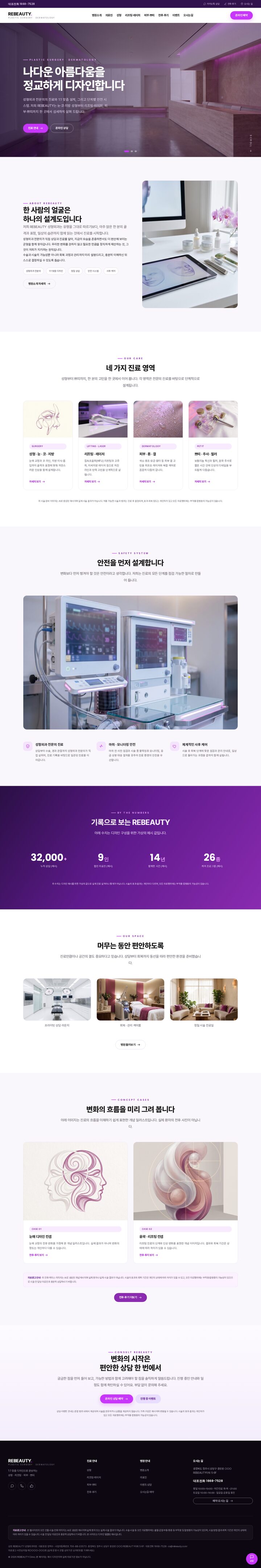 마젠타 바이올렛 포인트 컬러 성형외과 멀티페이지 홈페이지 템플릿 히어로 슬라이더 화면