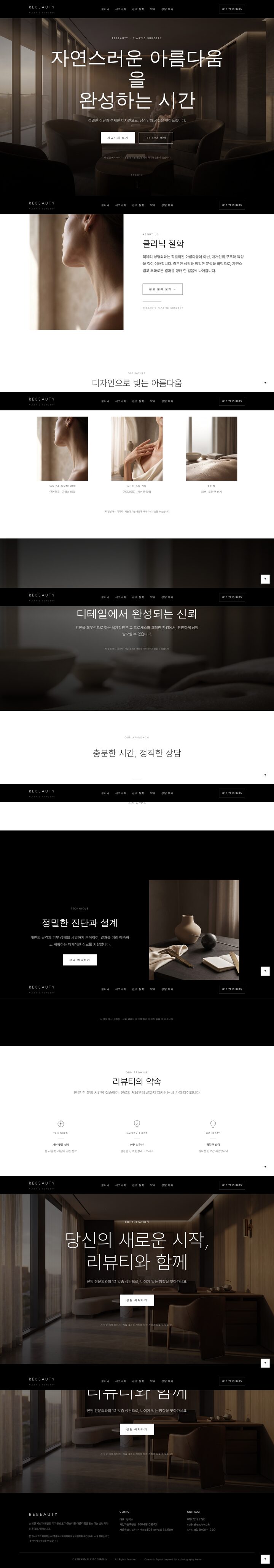 리뷰티 성형외과 프리미엄 미니멀 에디토리얼 랜딩 템플릿