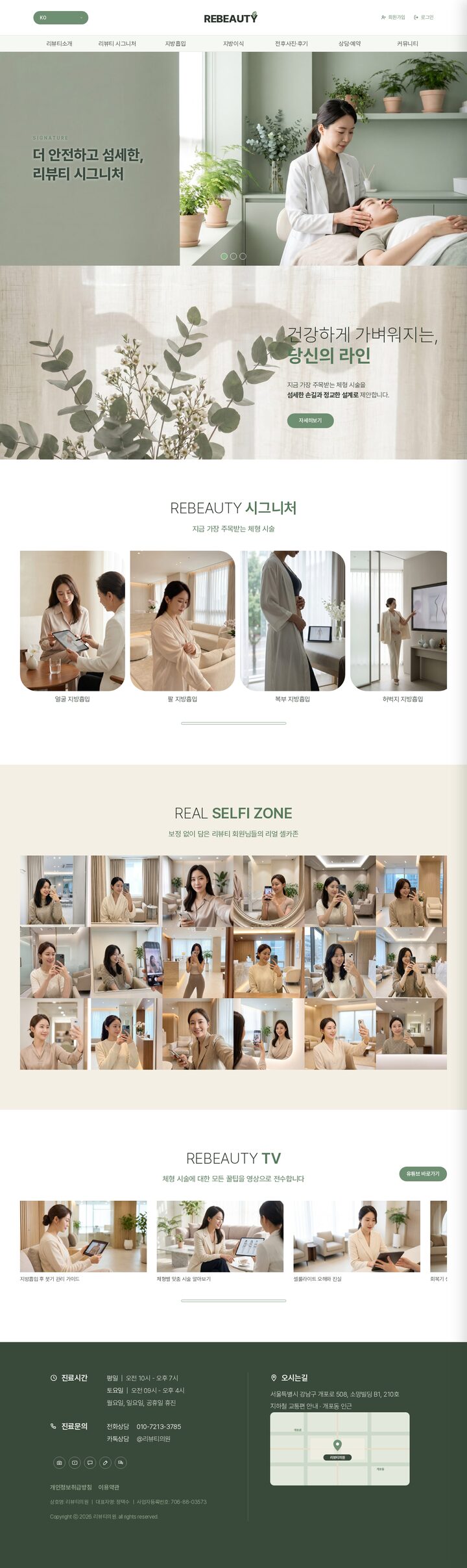 LEAFORM 성형외과 체형 클리닉 홈페이지 세이지 보태닉 디자인 메인 화면