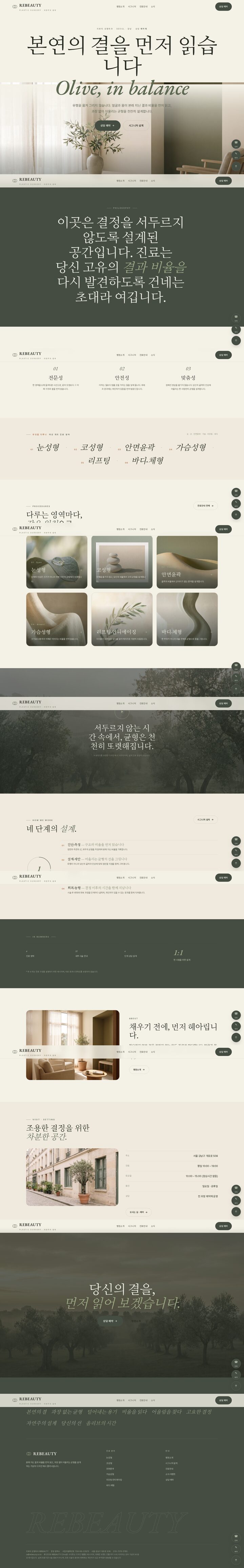 성형외과 홈페이지 템플릿 | 올리브 자연주의 에디토리얼 히어로
