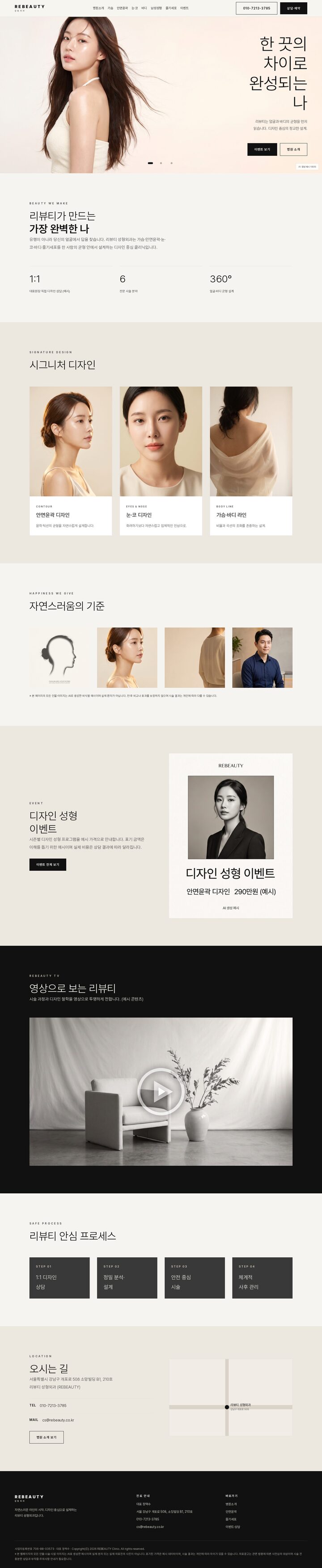 리뷰티 성형외과 모노크롬 디자인 성형 홈페이지 템플릿 메인 (AI 생성 예시)