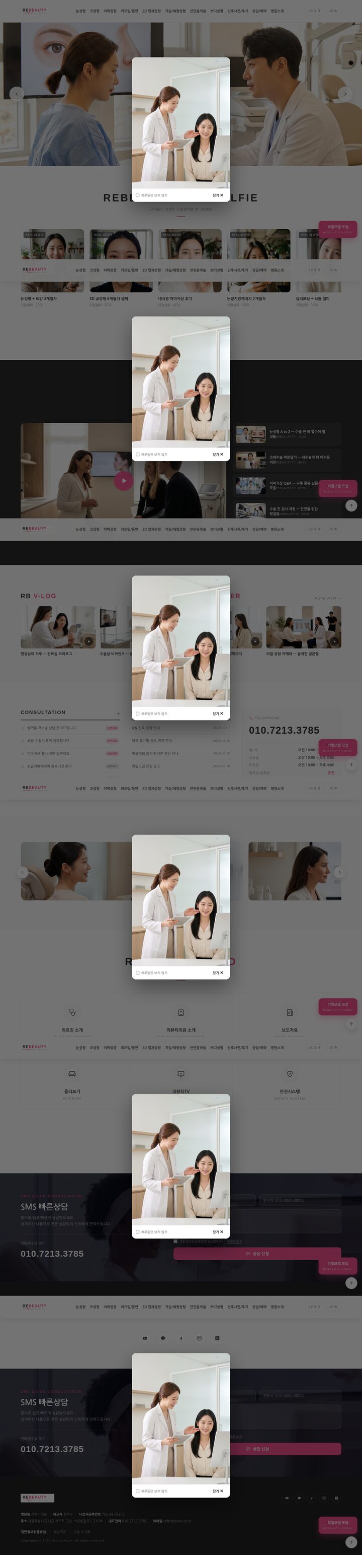 리뷰티 성형외과 반응형 홈페이지 — 핑크 이벤트 팝업과 전후사진 카드 슬라이더