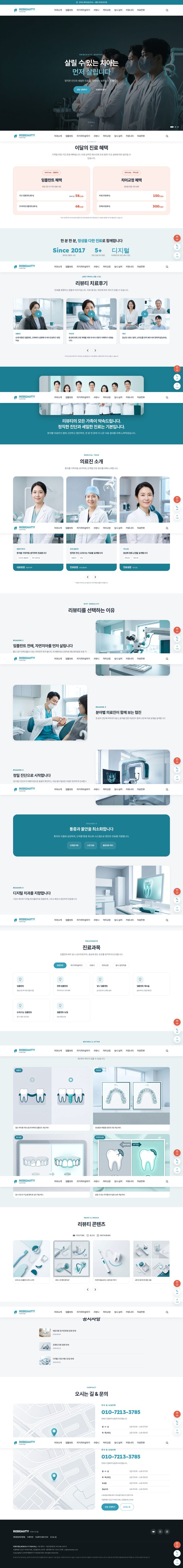 틸-다크 배경 풀스크린 히어로와 의료진 사진이 있는 자연치아 보존 치과 홈페이지 템플릿