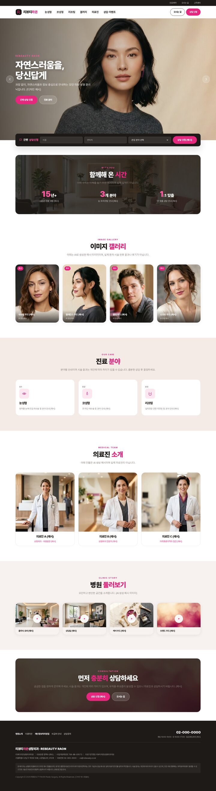 마젠타 포인트 컬러 성형외과 홈페이지 템플릿 풀스크린 히어로 디자인