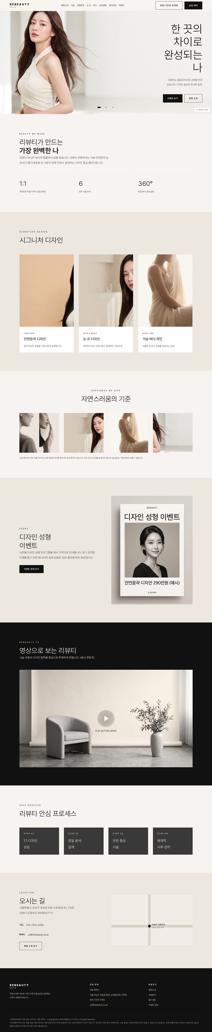 리뷰티 성형외과 청담 에디토리얼 디자인 성형 홈페이지 템플릿 메인 (AI 생성 예시)
