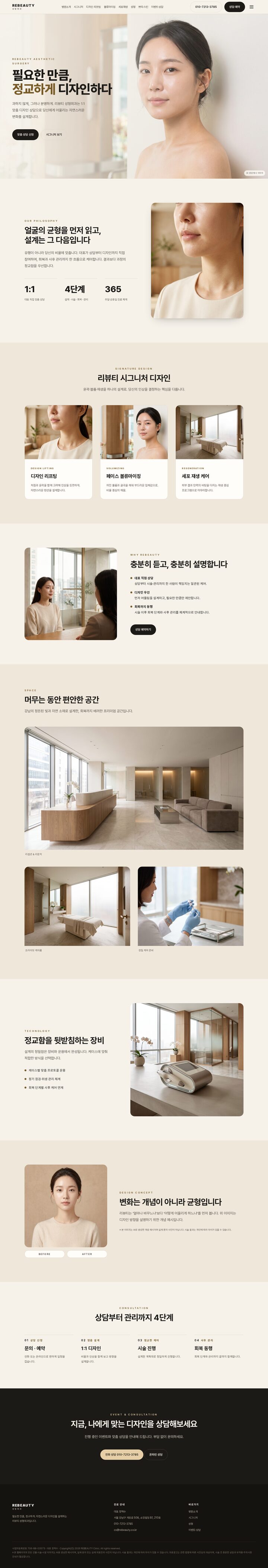 리뷰티 성형외과 강남 디자인 성형 홈페이지 템플릿 메인 화면 (AI 생성 예시 이미지)