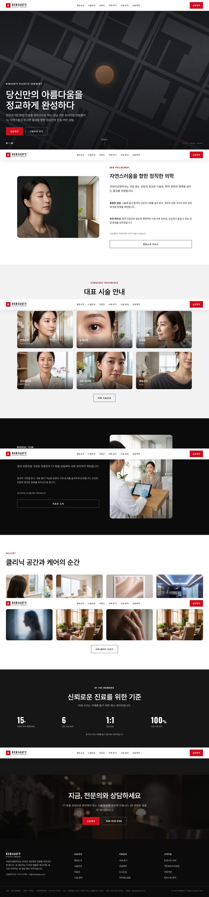 리뷰티성형외과 풀스크린 에디토리얼 갤러리 성형클리닉 템플릿
