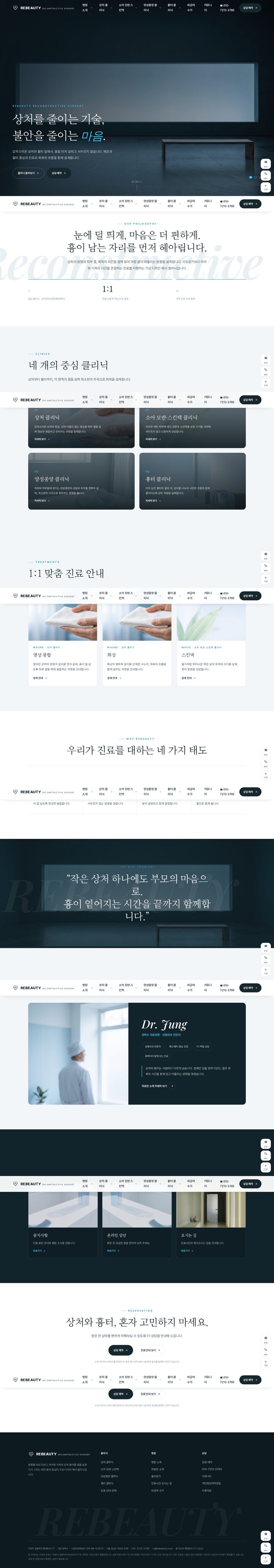 다크 네이비 배경 스카이블루 포인트 성형외과 재건·흉터 클리닉 홈페이지 템플릿 히어로 섹션