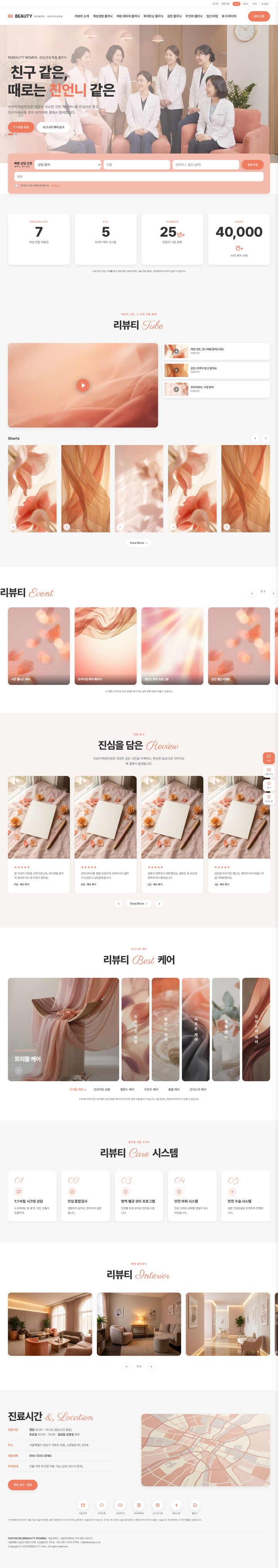 코랄 핑크 계열 여성성형 클리닉 홈페이지 템플릿 — 의료진 그룹 사진 히어로