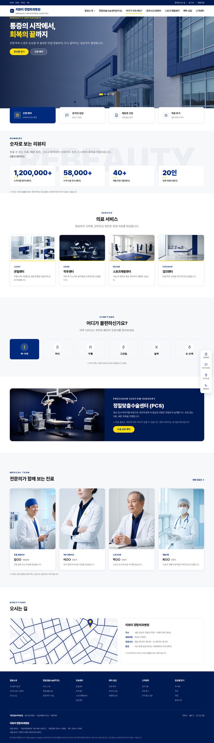 네이비 블루 히어로와 퀵메뉴 카드형 배너가 있는 정형외과 병원 홈페이지 템플릿