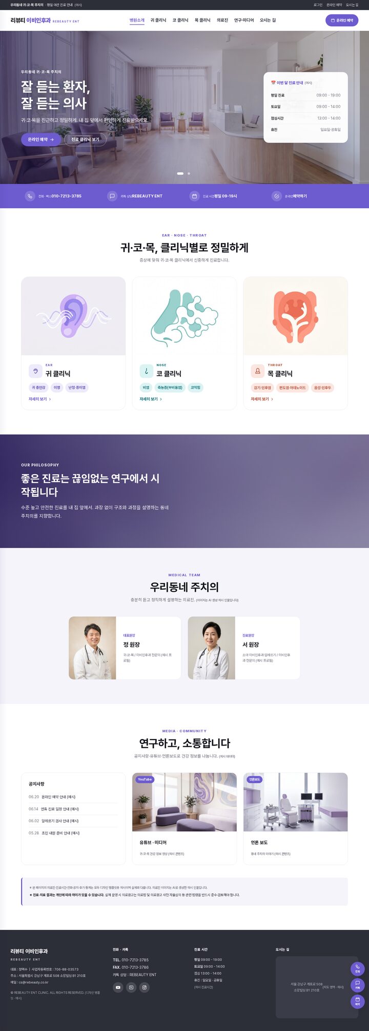 이비인후과 의원 홈페이지 — 파스텔 히어로와 진료안내 플로팅 카드 레이아웃