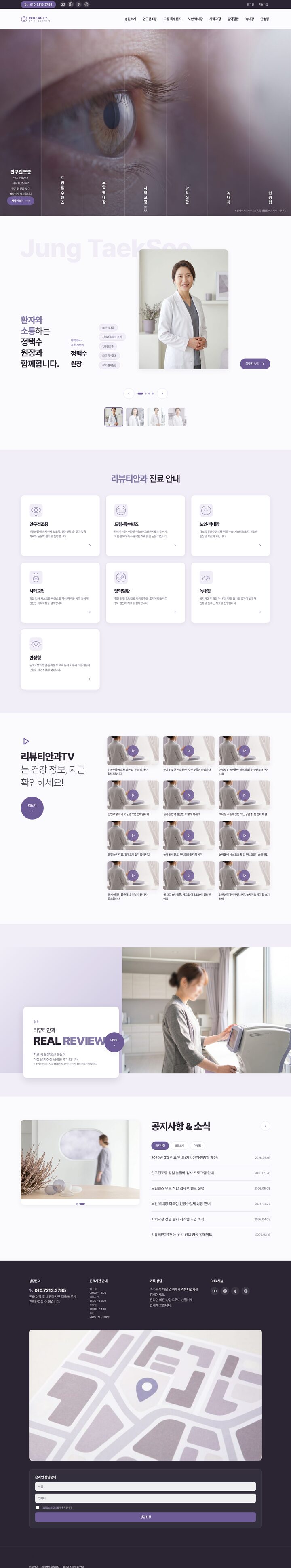 안과 클리닉 홈페이지 템플릿 — 풀스크린 눈동자 히어로 라일락그레이