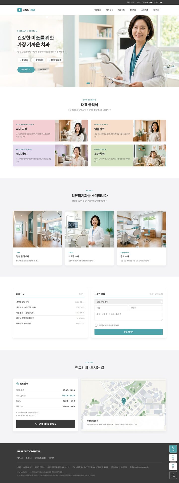민트·파스텔 톤 치과 홈페이지 템플릿, 의료진 히어로·클리닉 카드 구성