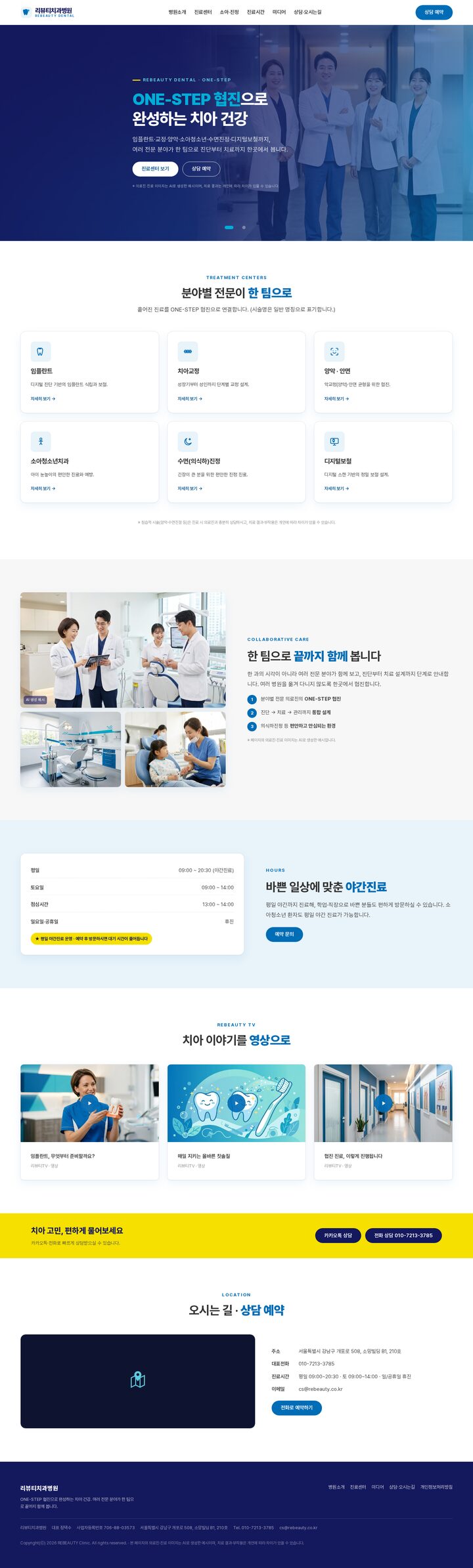 메디컬 블루 히어로 슬라이더와 ONE-STEP 협진 타이틀이 있는 치과병원 홈페이지 템플릿