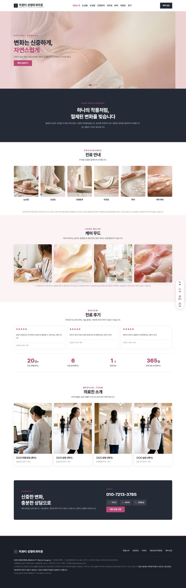 누드 로제 히어로 슬라이더와 차콜 네비게이션을 갖춘 성형외과 홈페이지 템플릿