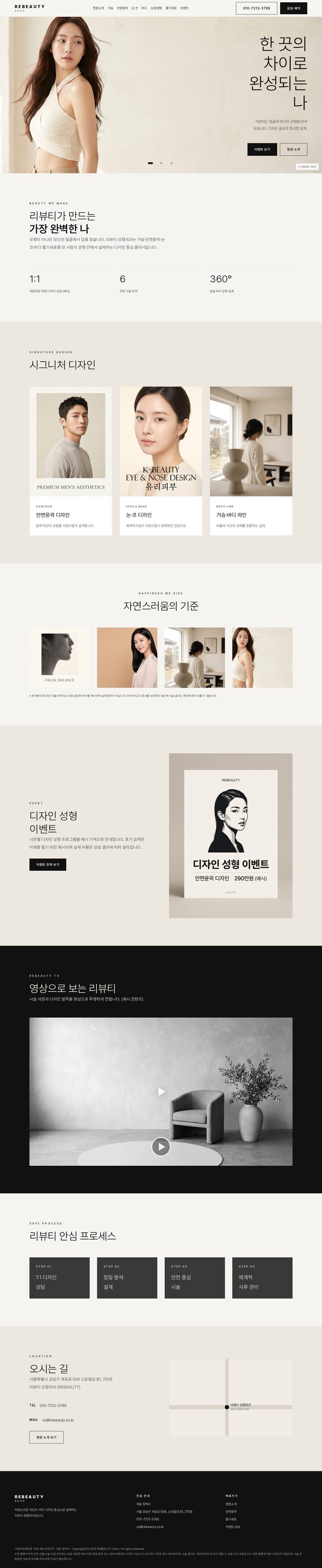 리뷰티 성형외과 모노크롬 디자인 성형 홈페이지 템플릿 메인 (AI 생성 예시)