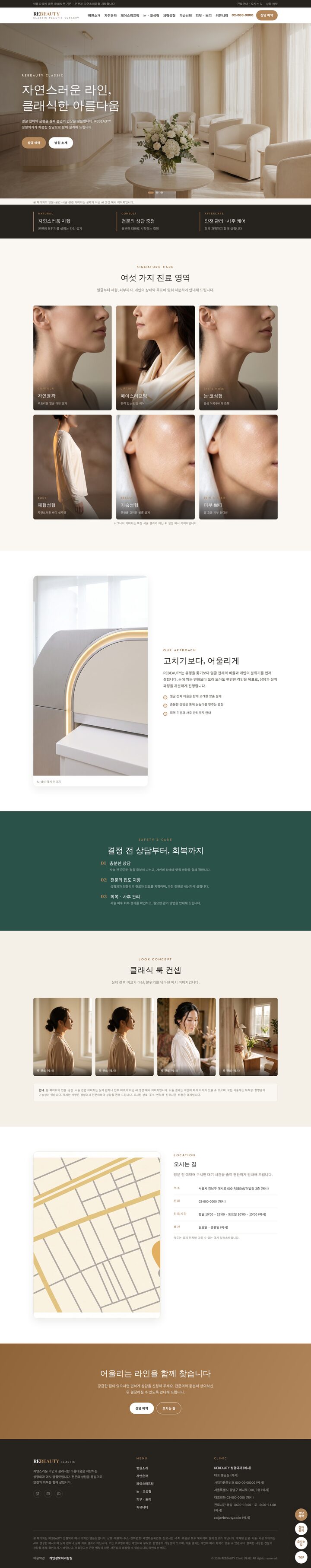 웜베이지 클래식 럭셔리 성형외과 홈페이지 템플릿 히어로 슬라이더 화면