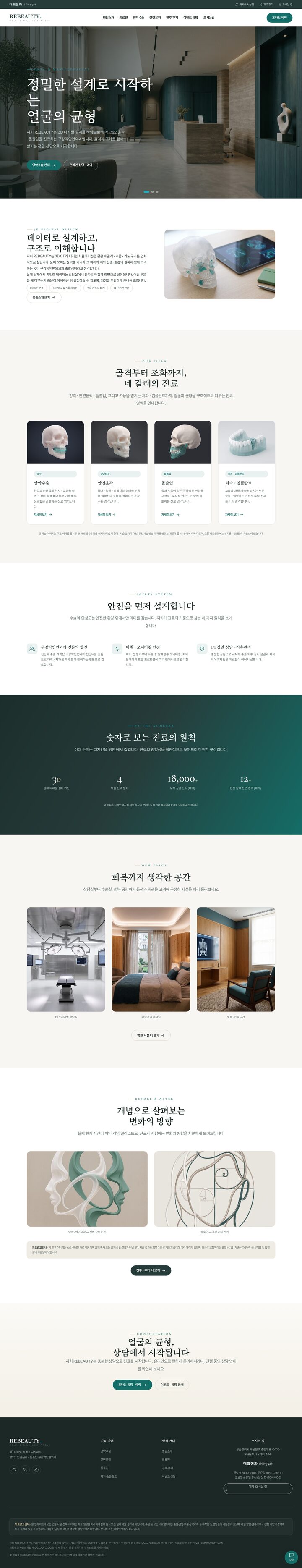 파인 틸 팔레트 구강악안면외과 멀티페이지 홈페이지 템플릿 히어로 화면
