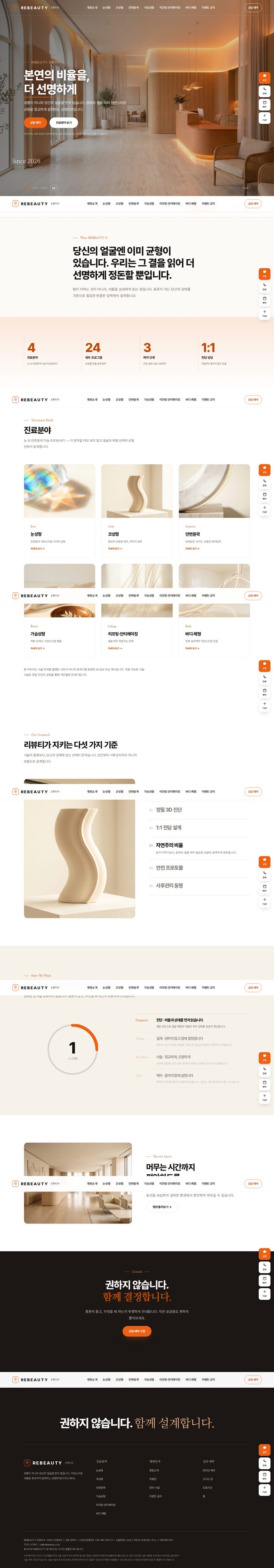 크림 실크 배경의 성형외과 홈페이지 템플릿, 오렌지 CTA 버튼과 세리프 헤드라인