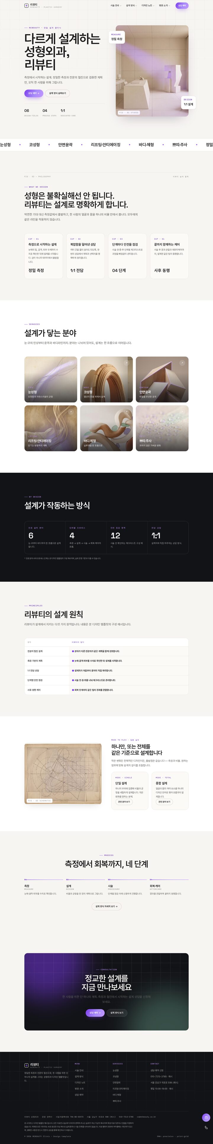퍼플 액센트 프린트그리드 레이아웃 성형외과 홈페이지 템플릿 히어로 섹션