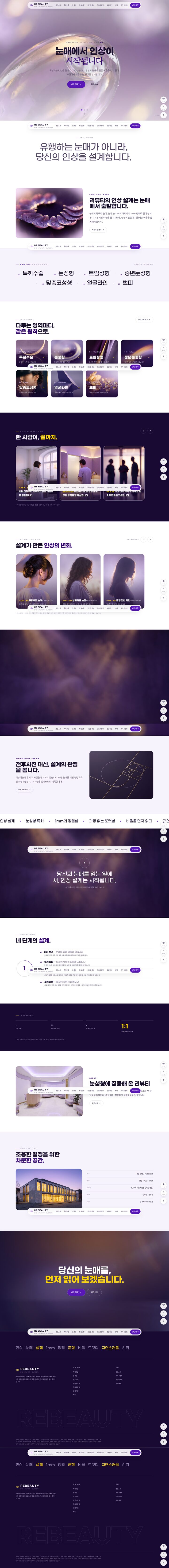 라벤더 배경에 눈매에서 인상이 시작됩니다 헤드라인의 눈성형 성형외과 홈페이지 화면