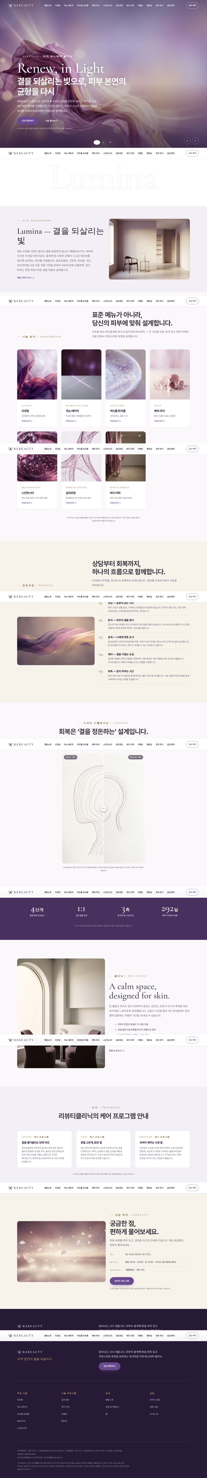 보라빛 오키드 배경의 에스테틱 클리닉 홈페이지 히어로 섹션
