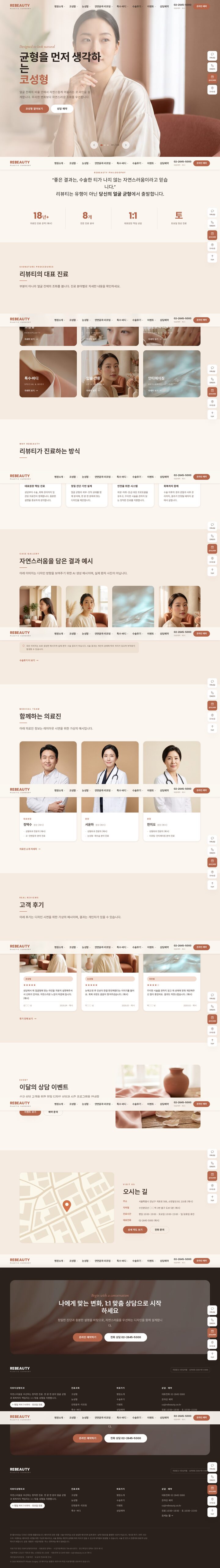 베이지 웜톤 풀스크린 히어로 성형외과 멀티페이지 홈페이지 템플릿 메인 화면