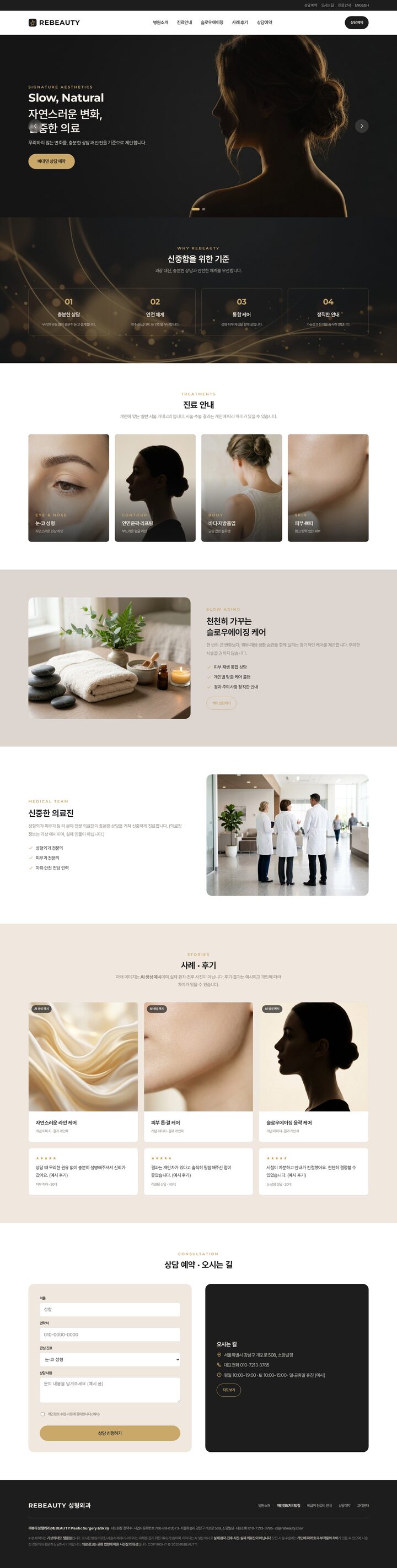 프리미엄 성형외과·미용 의료 클리닉 메인 템플릿 미리보기