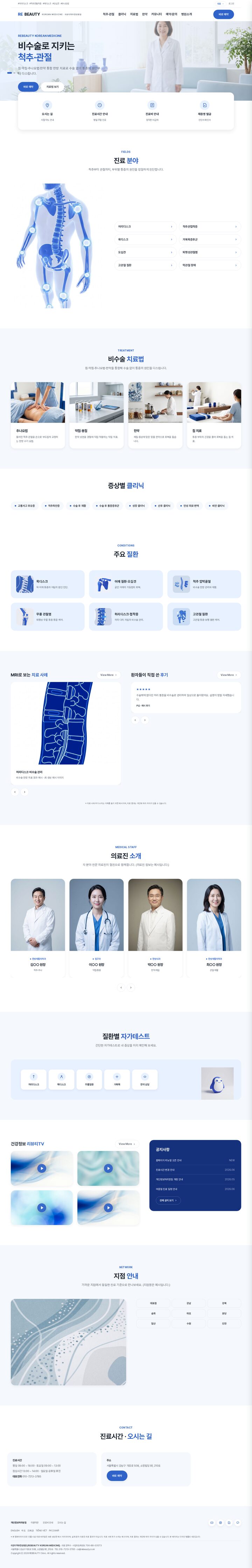 코발트 블루 포인트의 척추·관절 한의원 홈페이지 템플릿 히어로·퀵액세스 구성