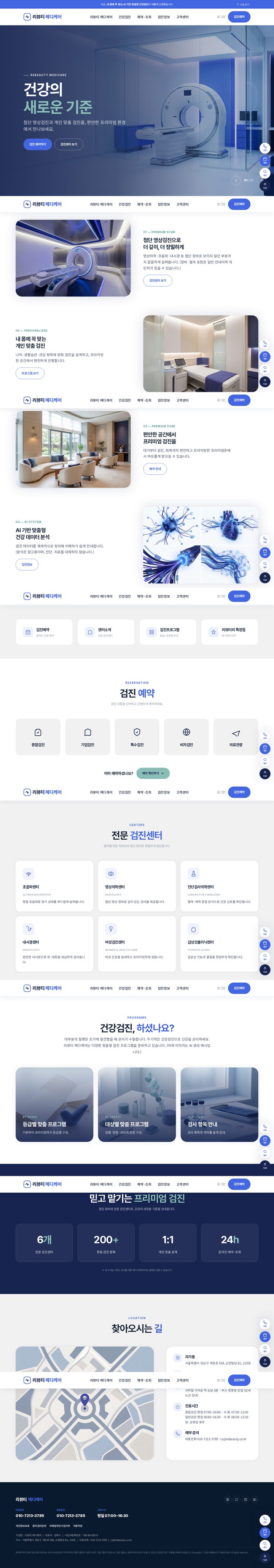 딥 인디고 풀스크린 히어로에 MRI 촬영실 배경의 건강검진센터 홈페이지 템플릿
