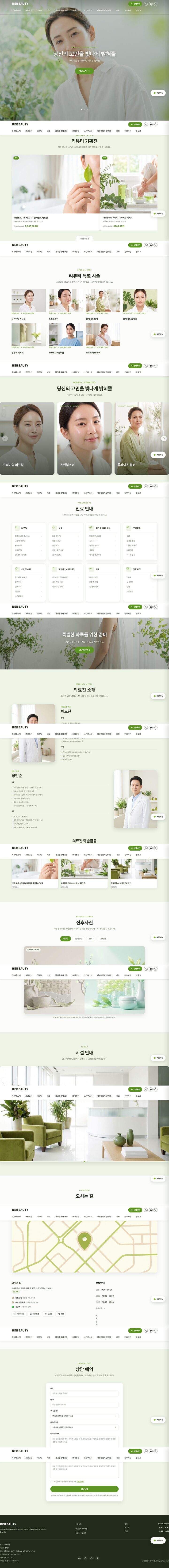 프레시 그린 보태닉 스타일 피부과 리프팅 클리닉 홈페이지 템플릿 히어로 섹션
