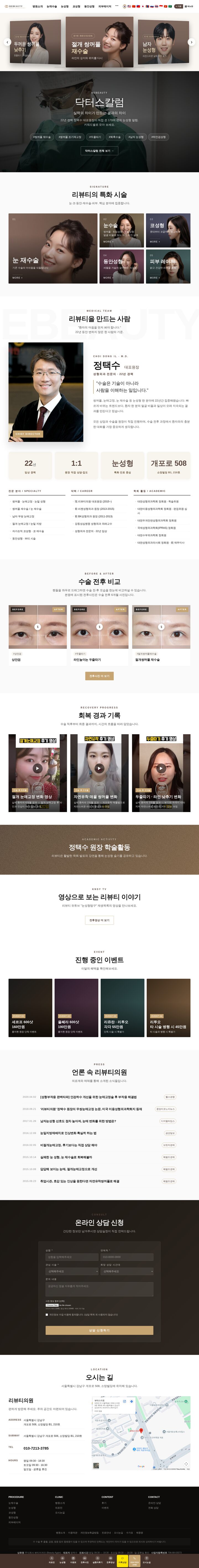 성형외과 홈페이지 템플릿 | 눈성형 전문 카드 슬라이더 다국어 지원