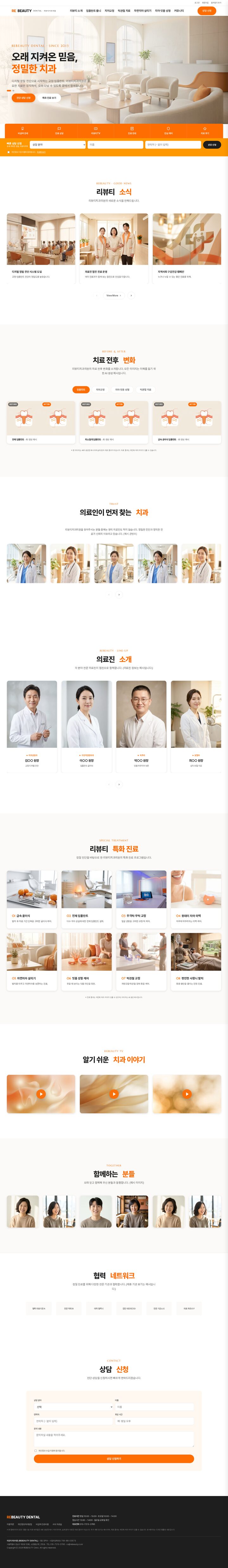 오렌지 웜톤 에디토리얼 치과 홈페이지 템플릿 스크린샷