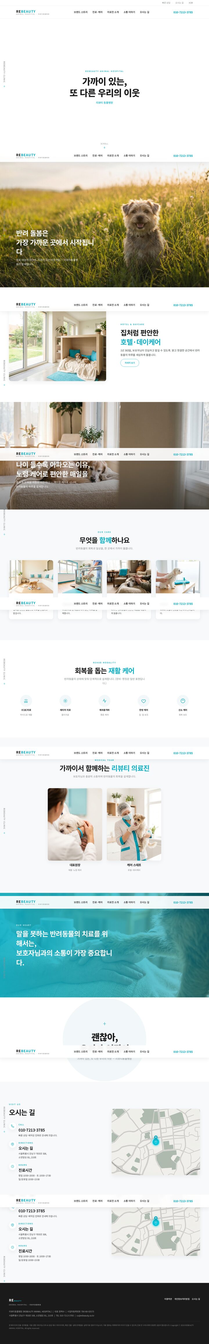 시안 포인트 미니멀 동물병원 홈페이지 히어로 섹션 템플릿