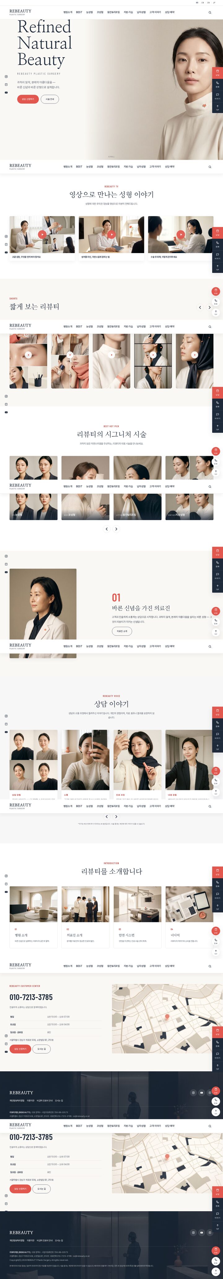 세리프 헤드라인과 여성 포트레이트 히어로가 있는 성형외과 홈페이지 템플릿 화면