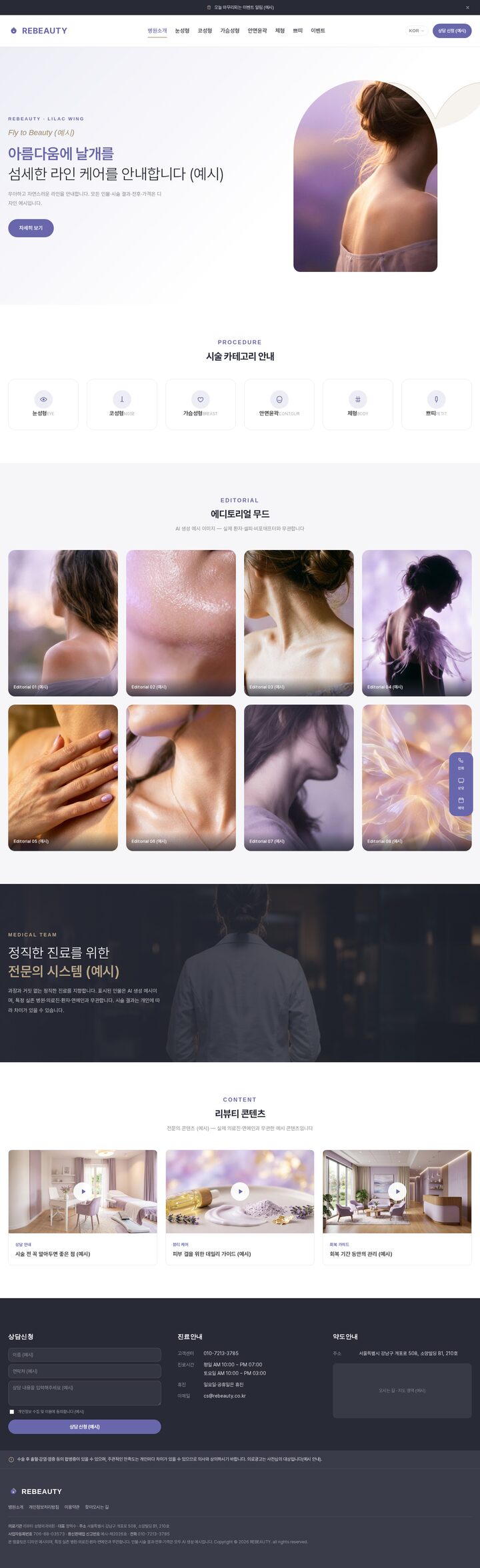 성형외과 클리닉 메인 페이지 템플릿 미리보기 (디자인 예시)