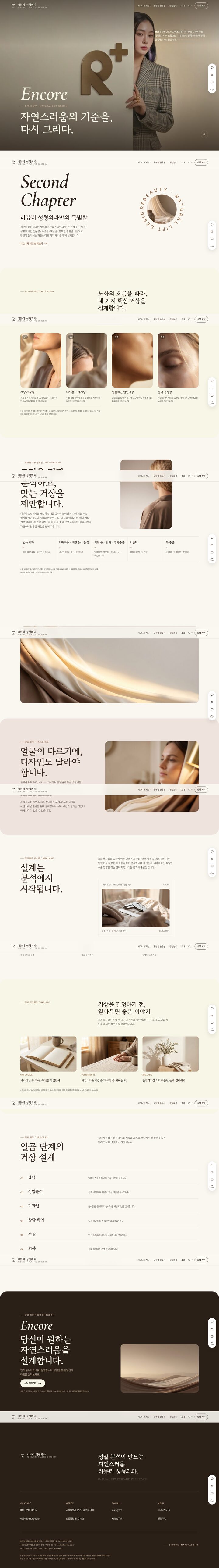 자연 거상 콘셉트 성형외과 홈페이지 – 골드 R+ 심볼과 편집 화보형 모델 히어로 섹션