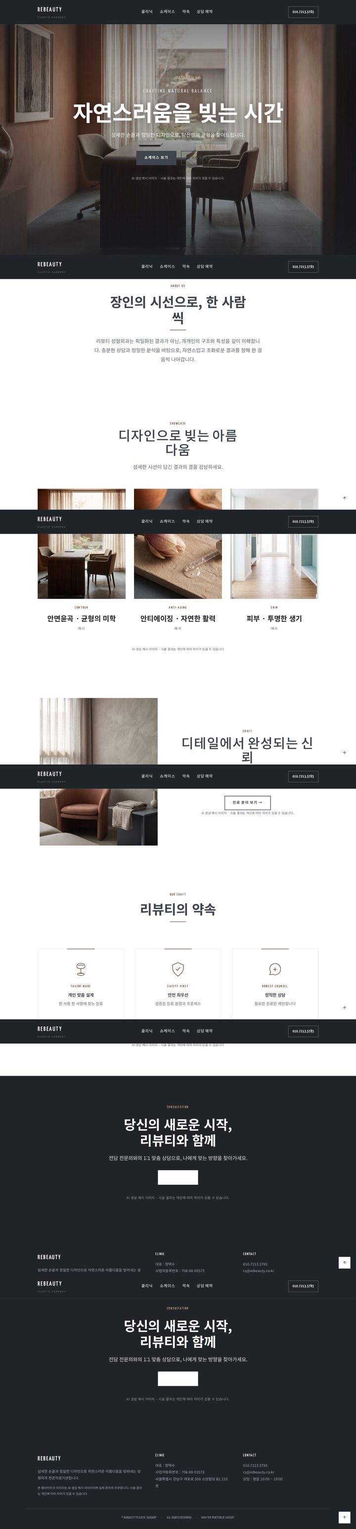 리뷰티 성형외과 프리미엄 미니멀 에디토리얼 랜딩 템플릿